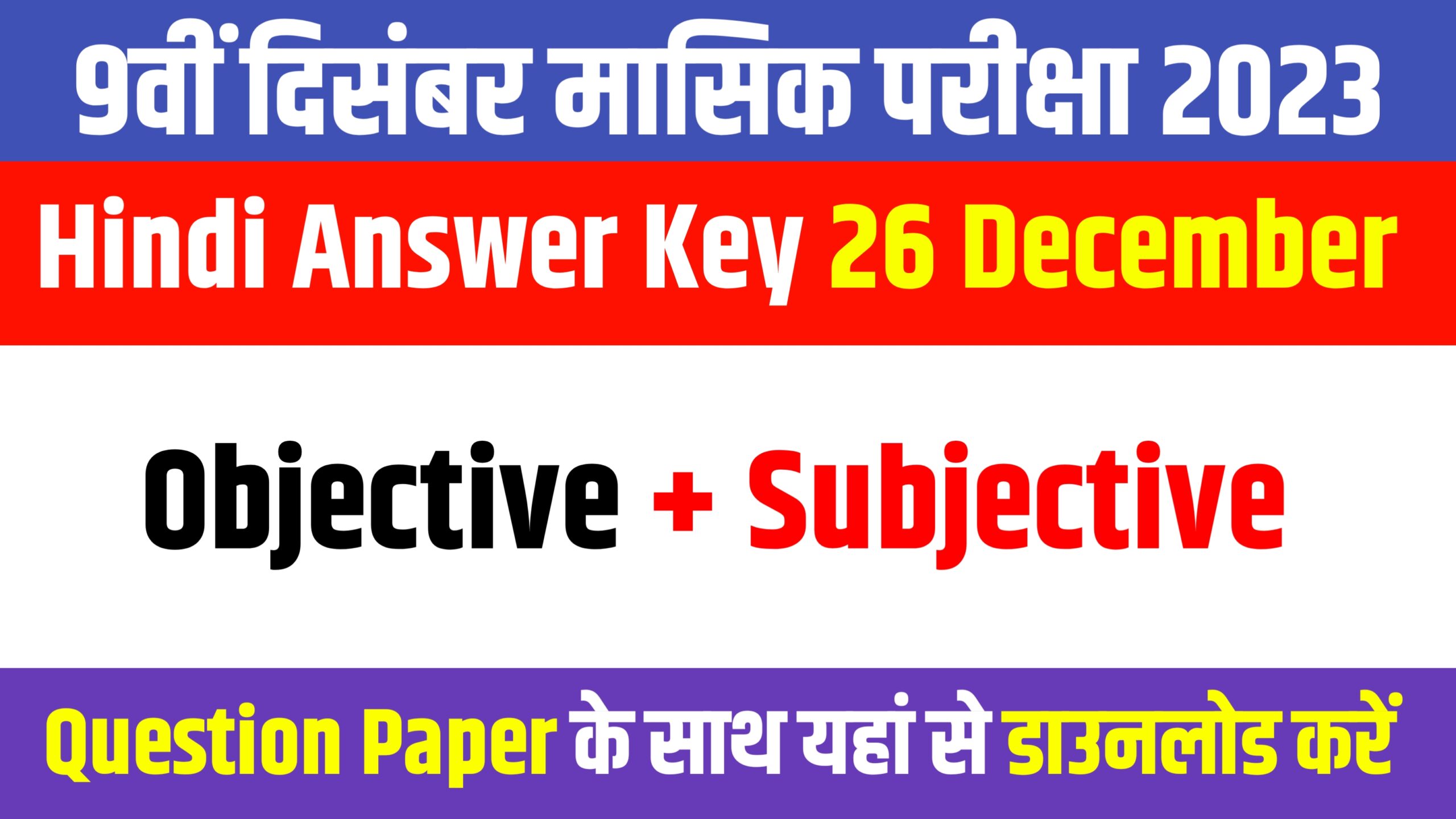 Bihar Board 9th Hindi Answer key 2023: