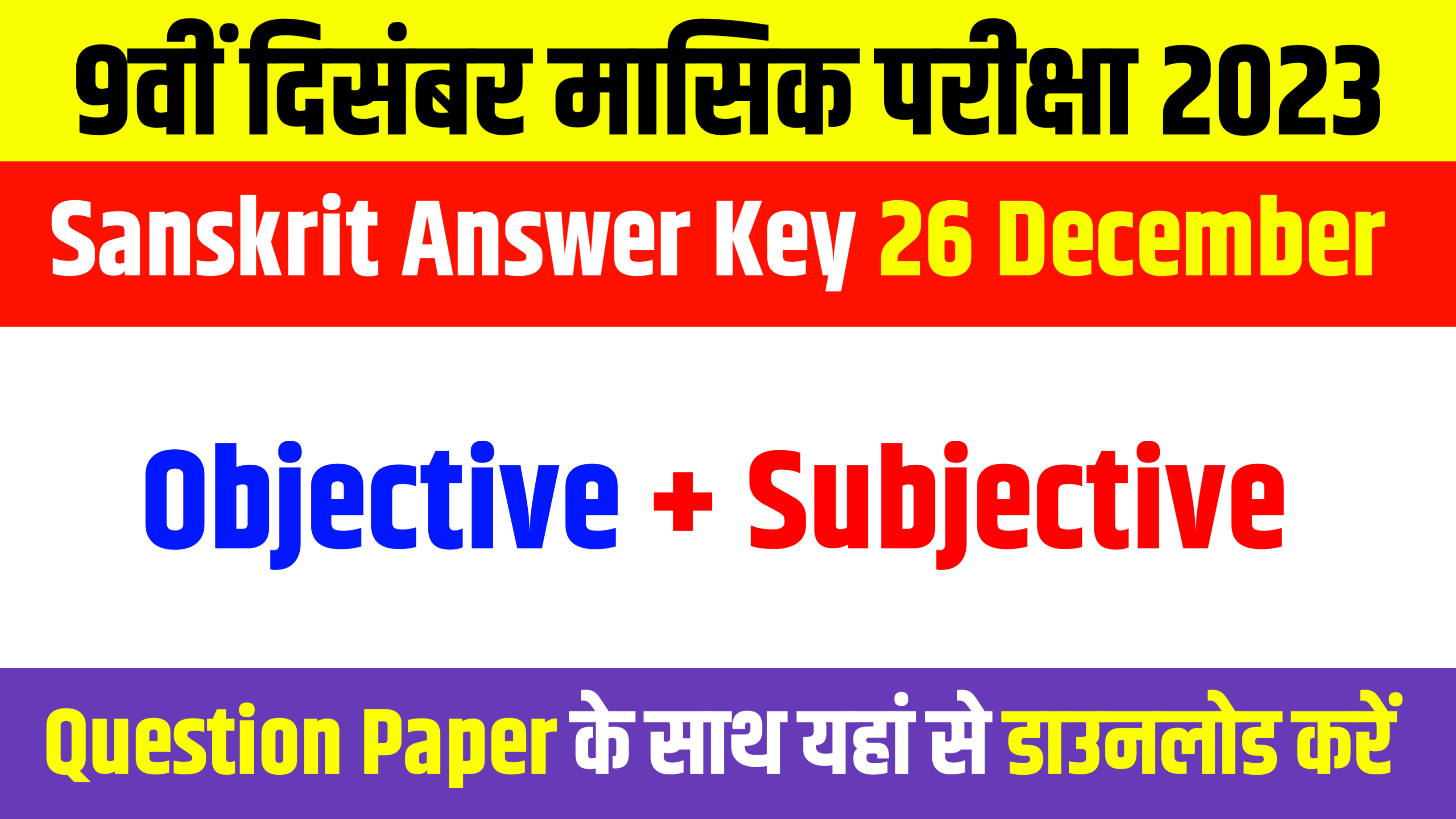 Bihar Board 9th Sanskrit Answer Key: