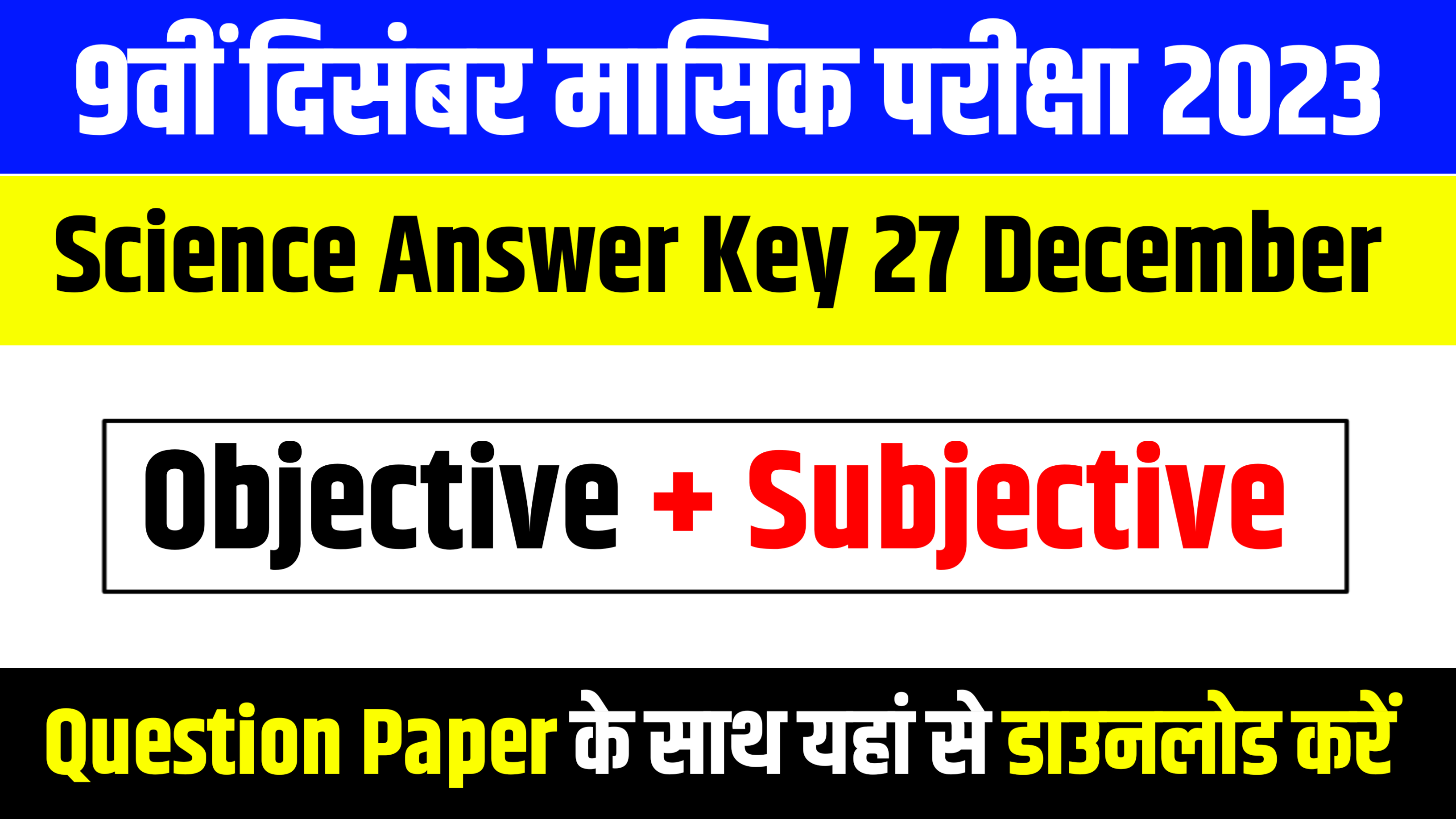 Bihar Board 9th Science Answer Key: