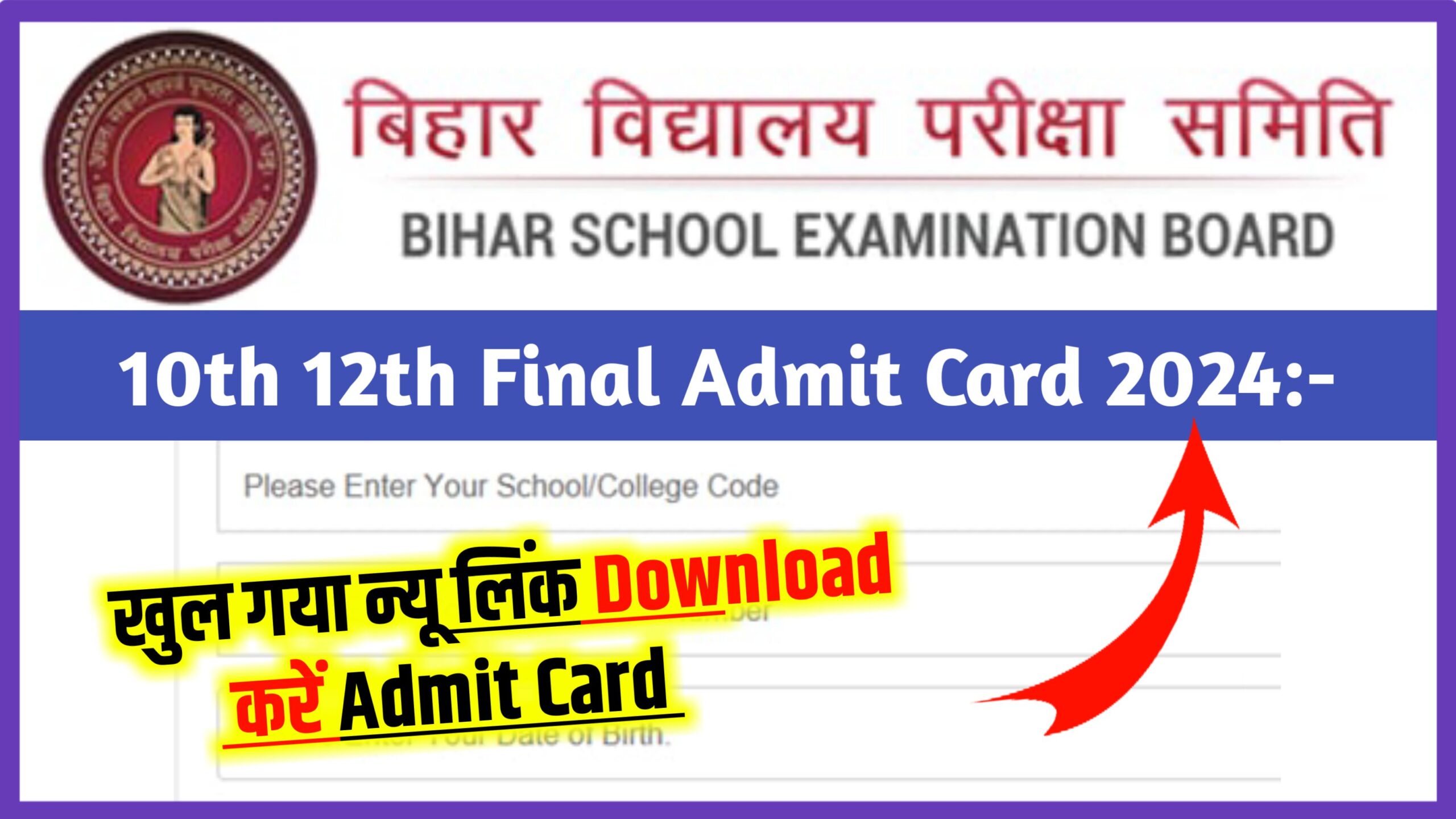 Bihar Board 10th 12th Final Admit Card Download Link Open 2024: