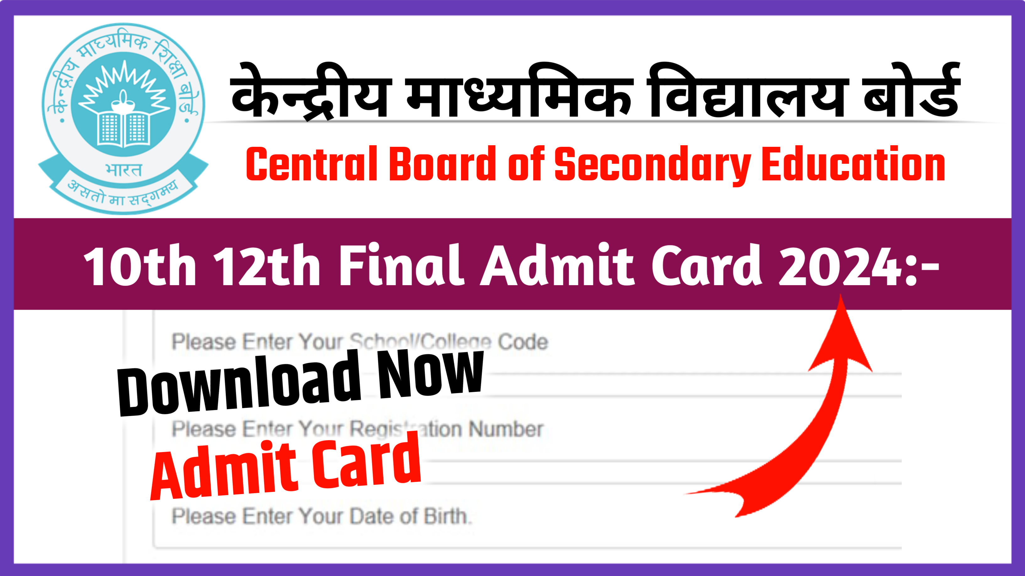 Central Board of Secondary Education Class 10th 12th Admit Card Announced: