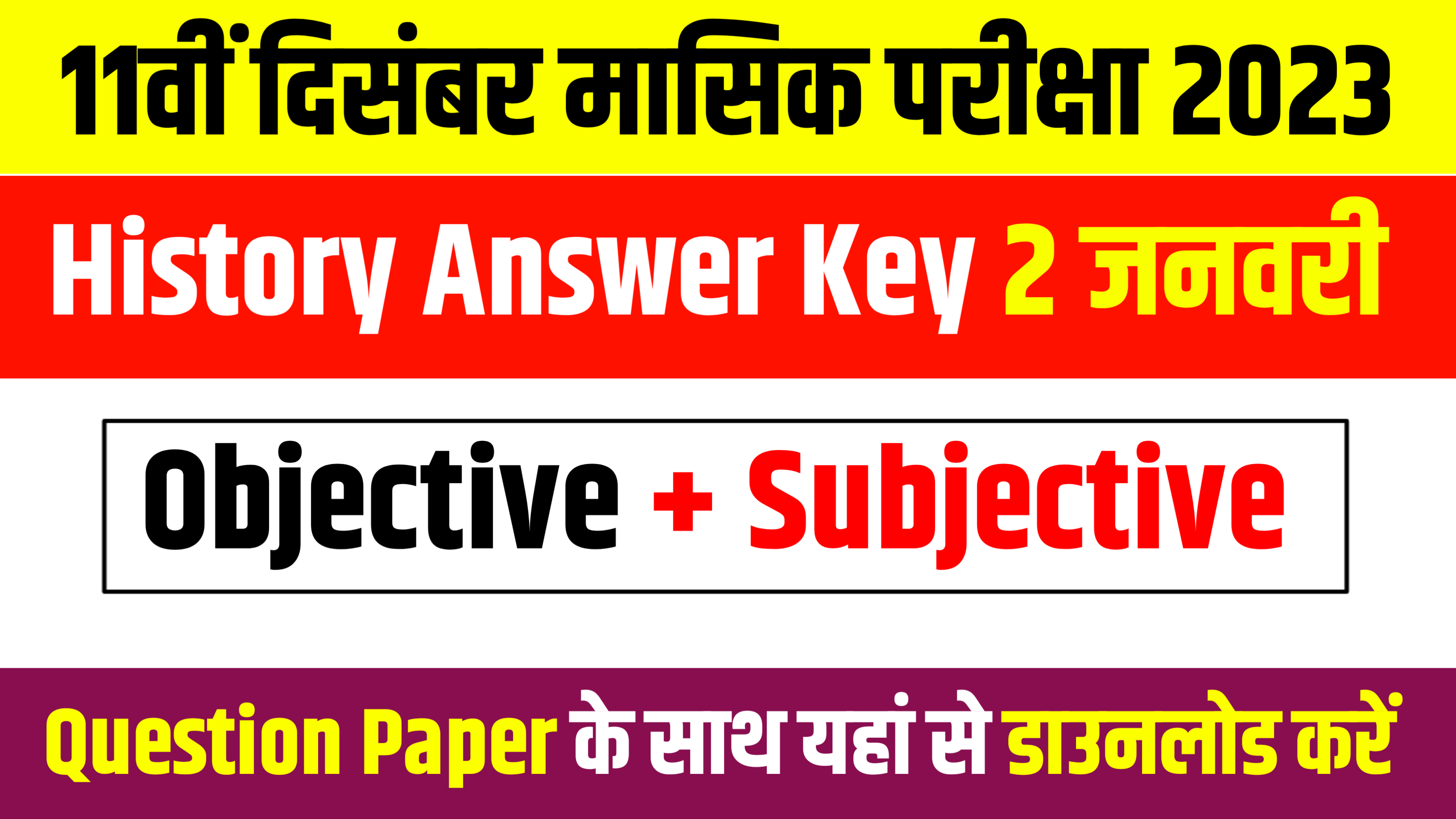 Bihar Board 11th History Answer Key 2024 11th History Objective