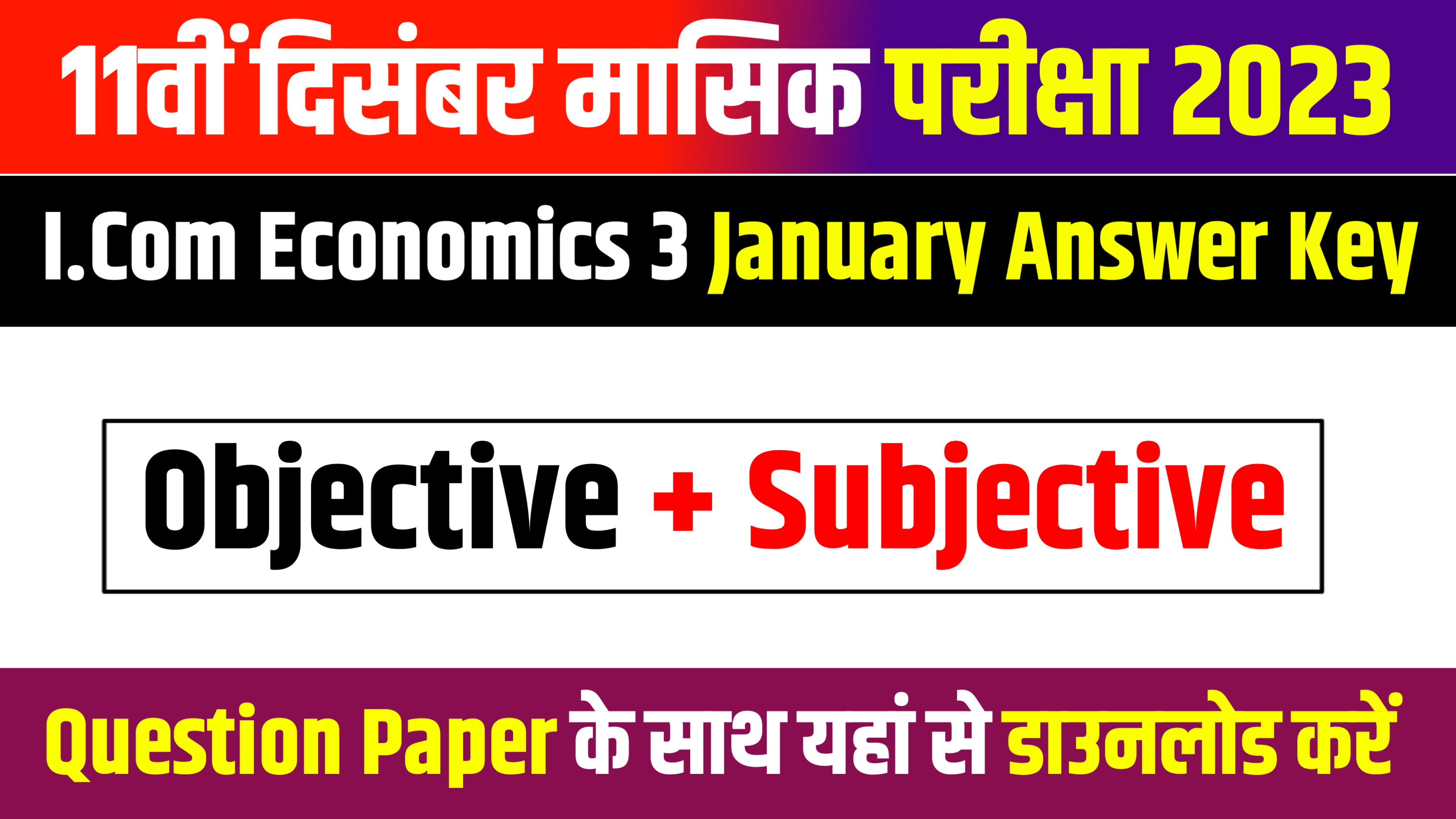Bihar Board 11th Commerce Economics Answer Key: