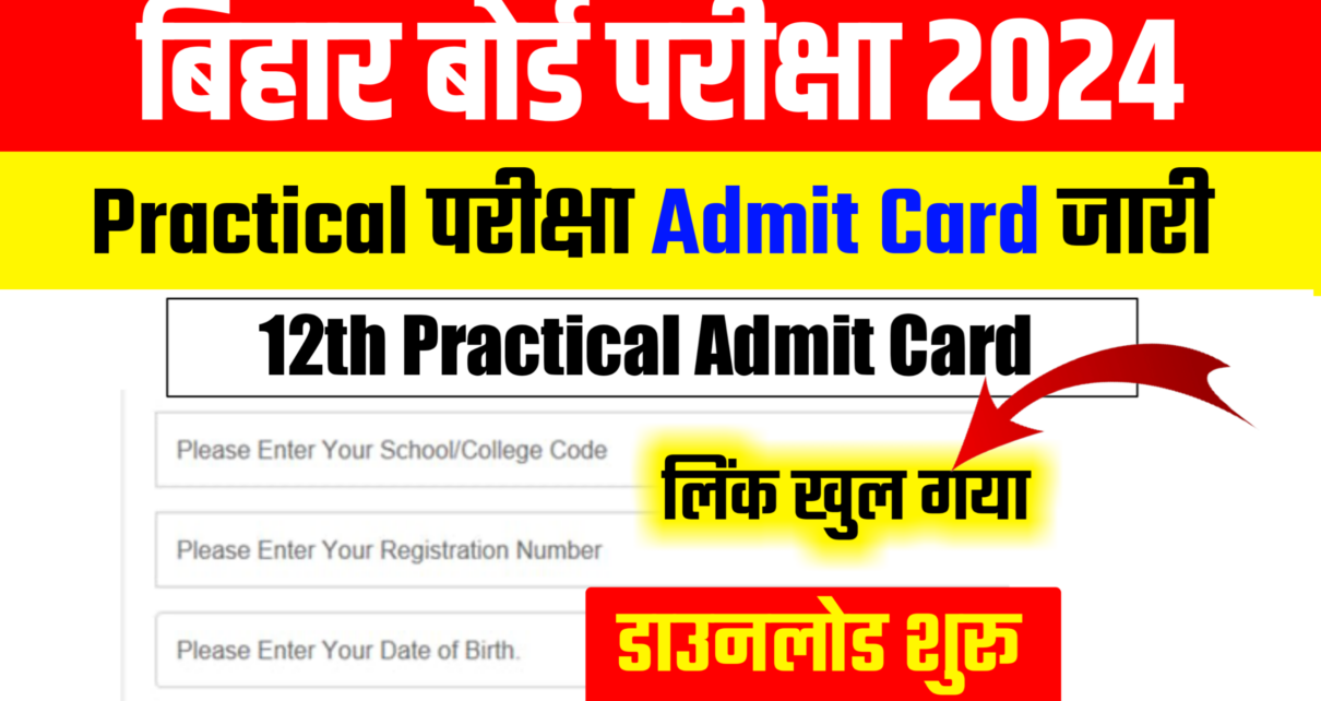10th 12th Practical Admit Card 2024 Download Now