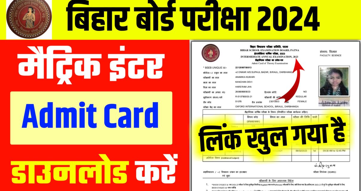 Bihar BSEB 10th 12th Admit Card Out Link 2024: