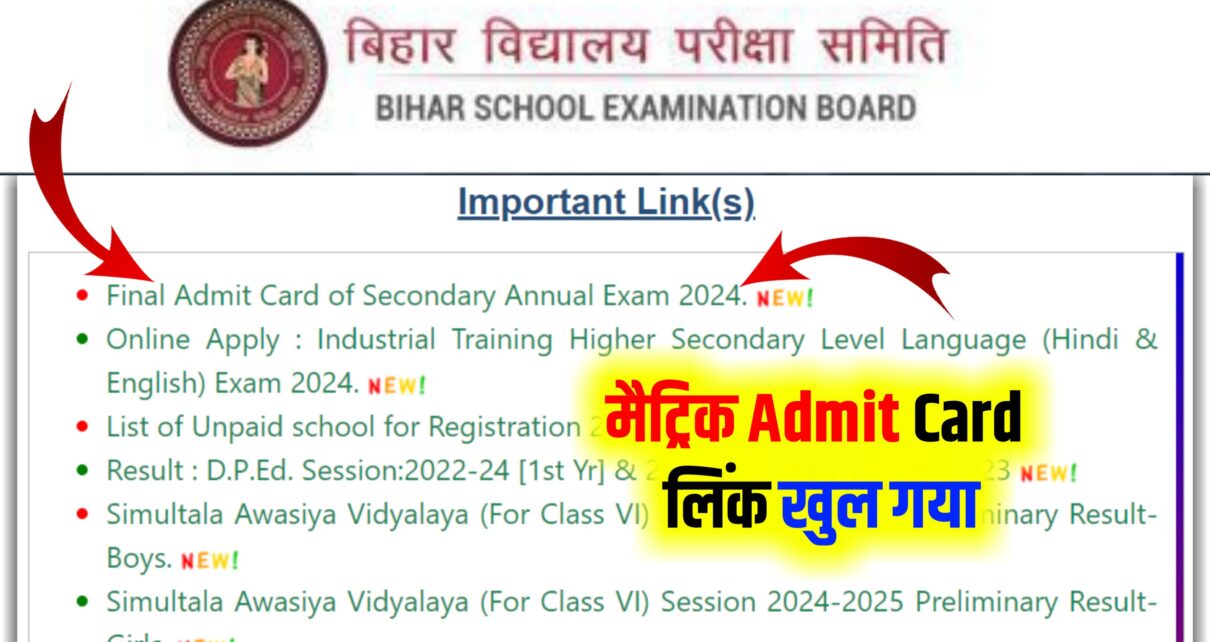 Bihar Board 10th Final Admit Card 2023 Link Out: