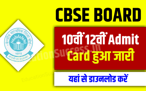CBSE Matric Inter Admit Card Release Today: