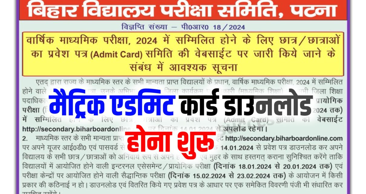 Bihar Board 10th Admit Card 2024 Out:
