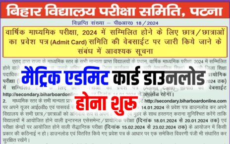 Bihar Board 10th Admit Card 2024 Out: