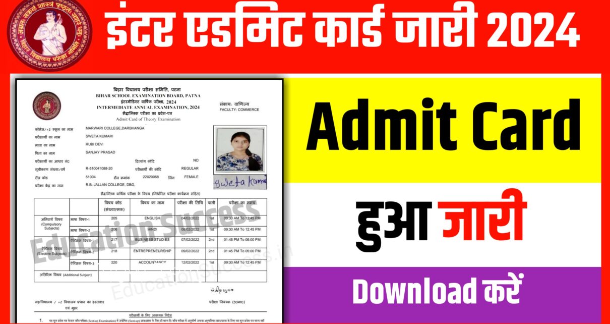 Bihar Board 12th (Inter) Admit Card Download Now 2024: