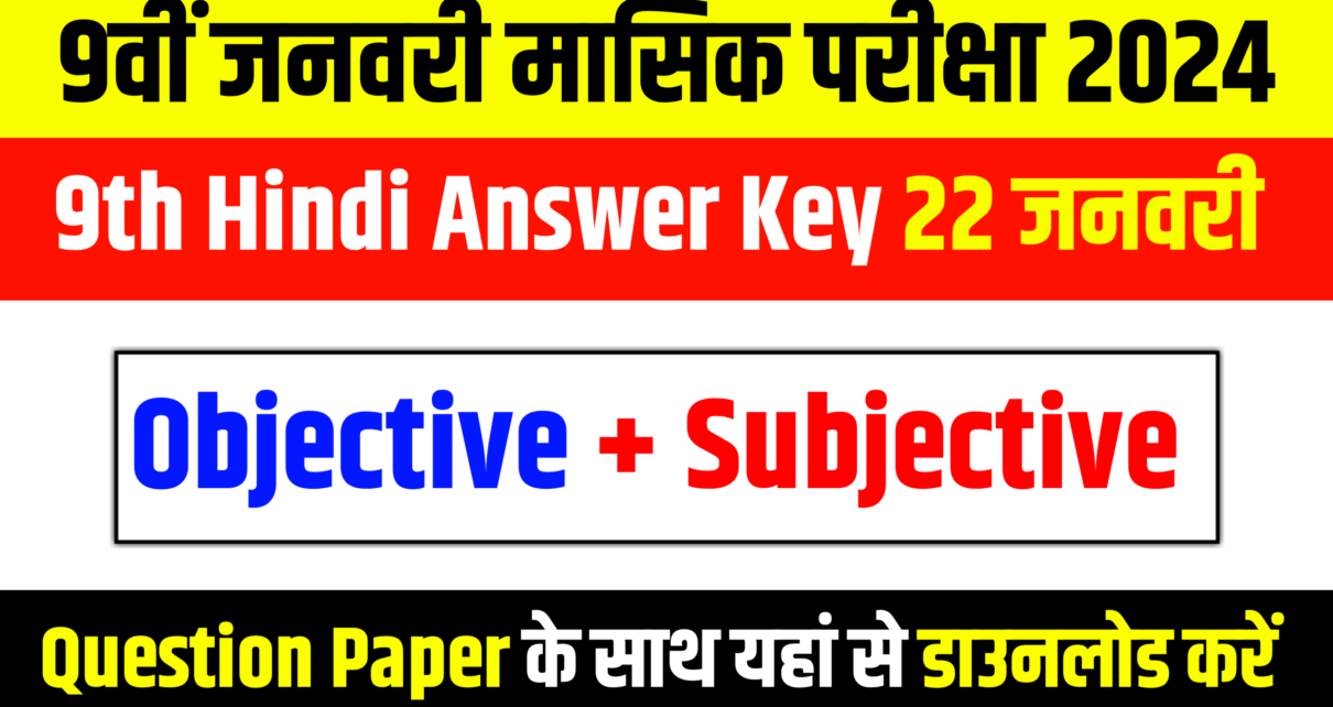 Bihar Board 9th Hindi Answer Key 2024