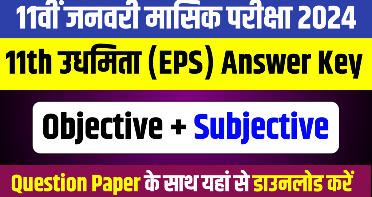 Bihar Board 11th EPS Answer Key: