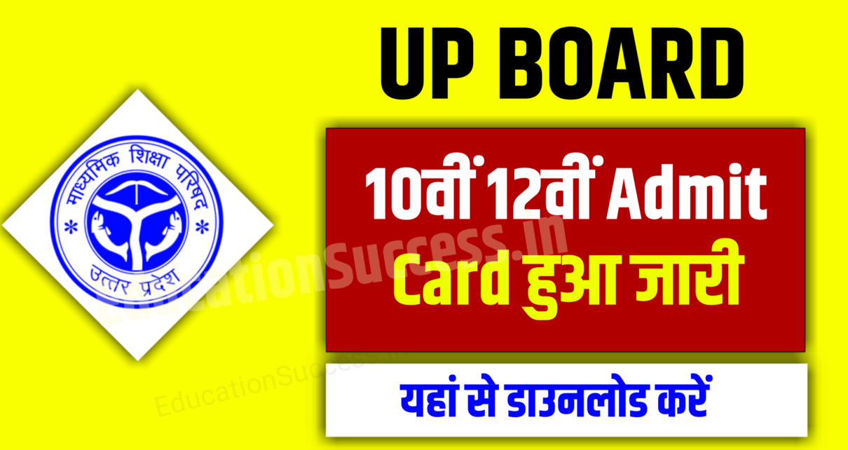 UPMSP 10th 12th Admit Card Download Now 2024: