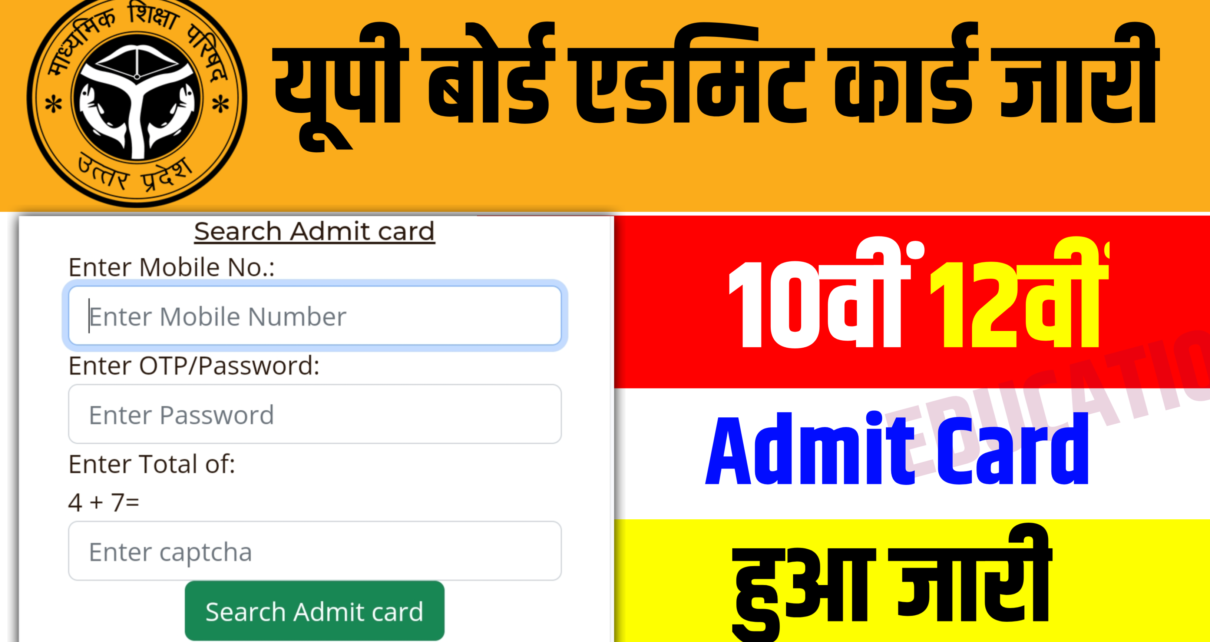 UP Board 10th 12th Admit Card Download Official Link Active: