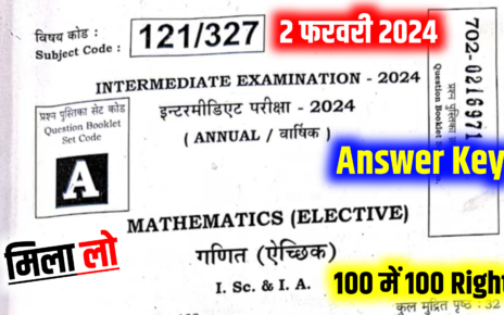 Bihar Board 12th Math Answer Key 2024: