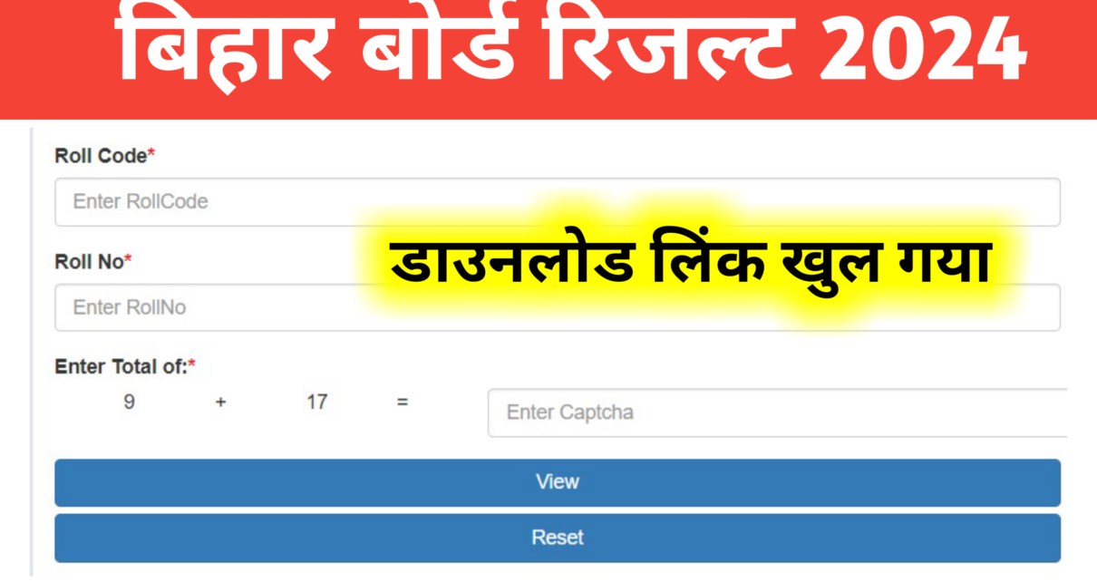 Bihar Board Class 12th Result Check Link Active