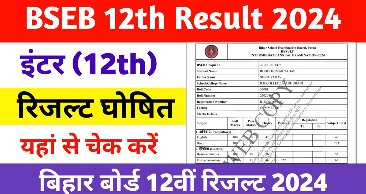 Bihar Board Class12th Result Out Download Now: