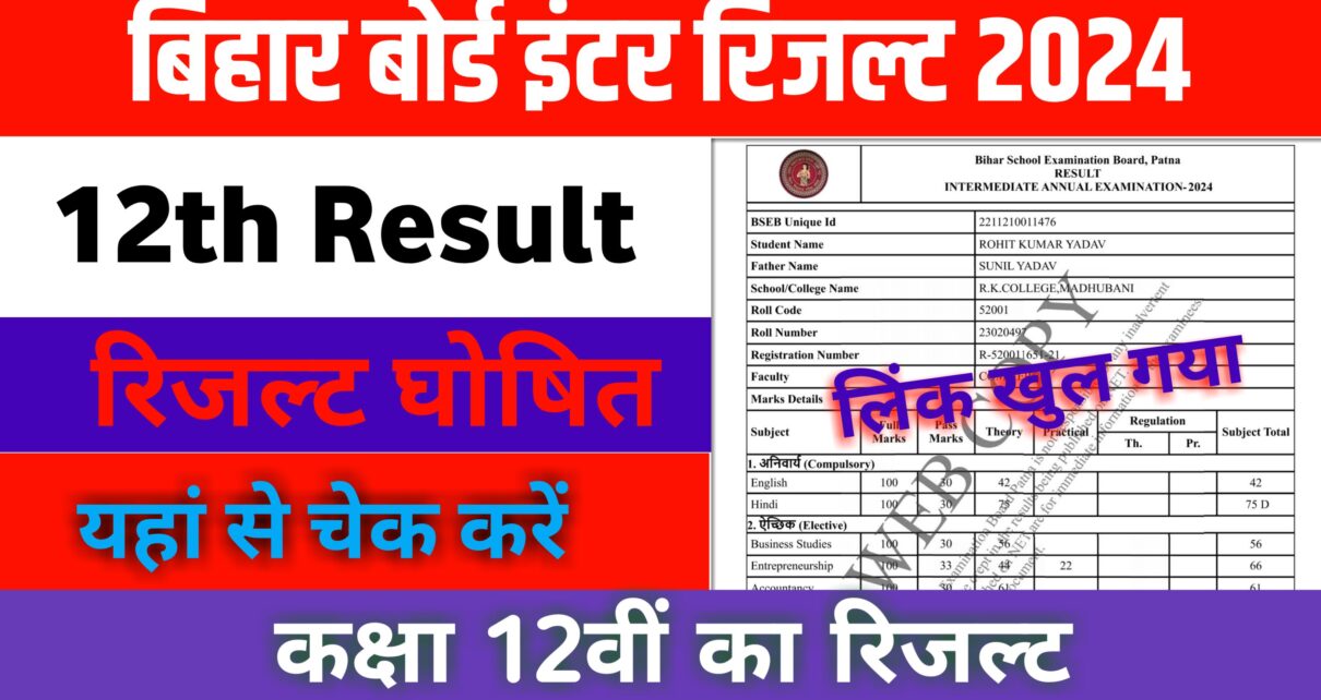 Bihar BSEB Class 12th Result Active Download Now: