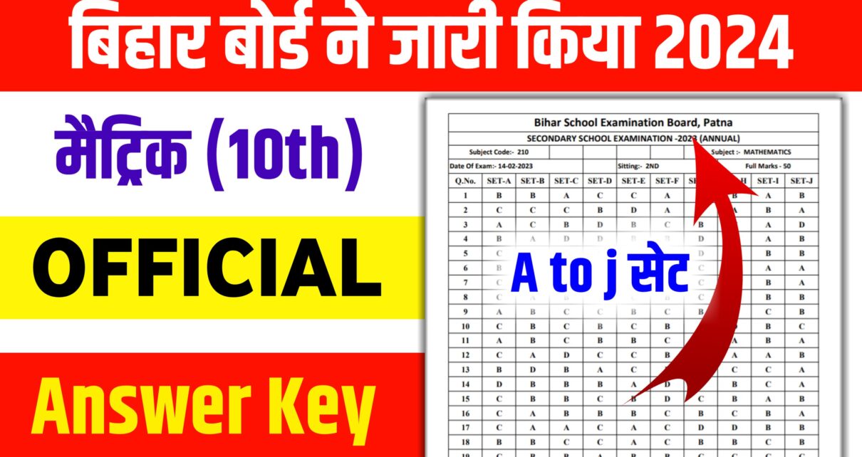 Bihar Board Matric Official Answer Key 2024: