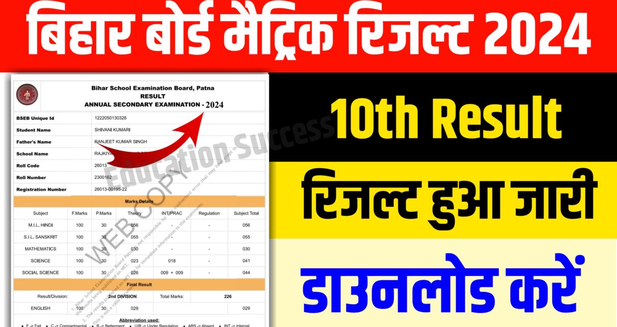 Bihar Board 10th Result Download Link Active: