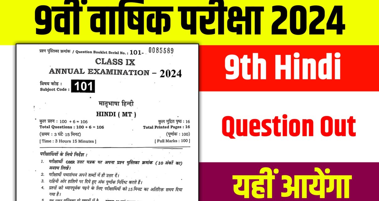 Bihar Board 9th Hindi Viral Question 2024: