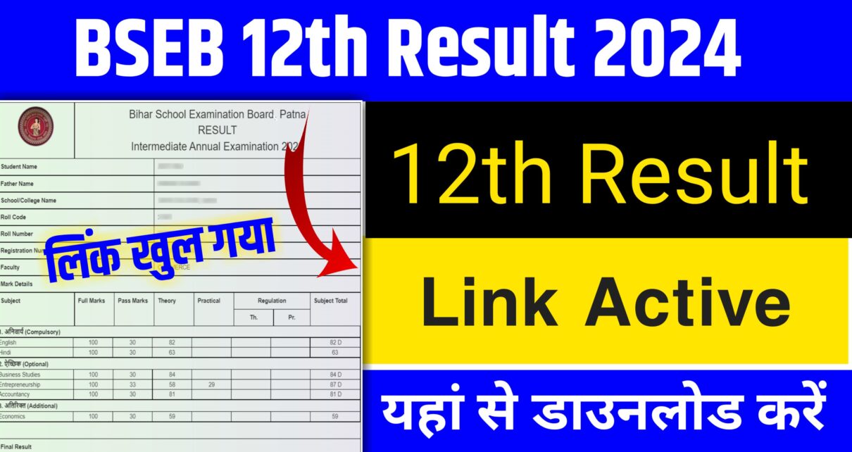 Bihar Board Inter Result Check Link Active Download 2024: