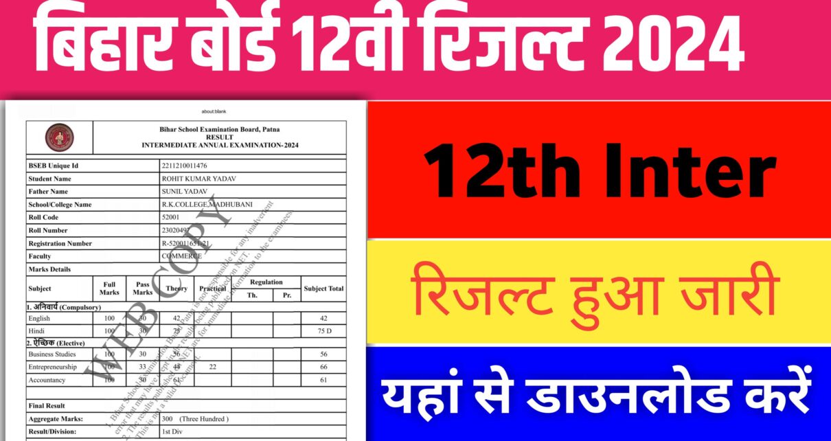 Bihar Board 12th Result Out Download 2024: