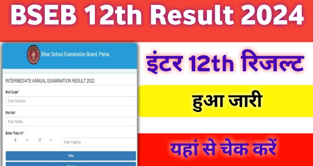 BSEB Class 12th Result Link Active 2024: