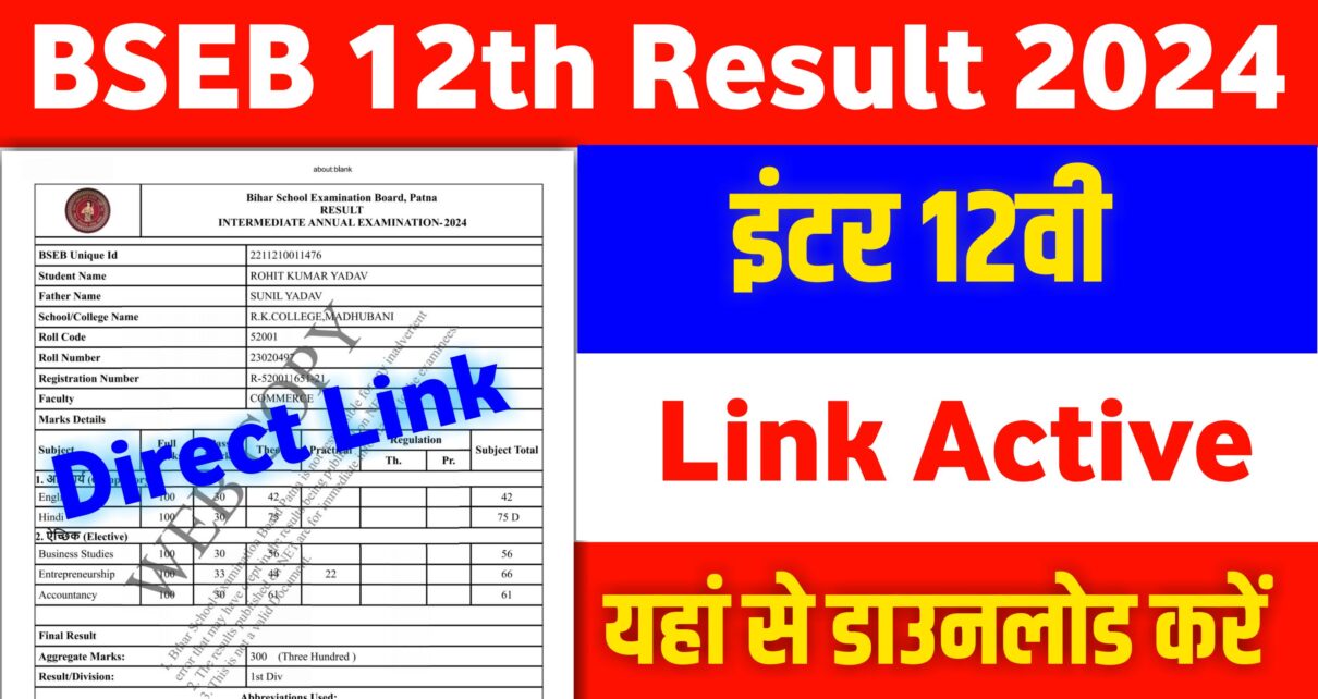Bihar Board 12th Result Download link Active:
