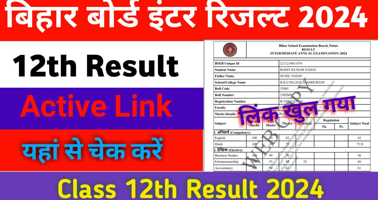 Bihar BSEB Inter Result Out Download 2024: