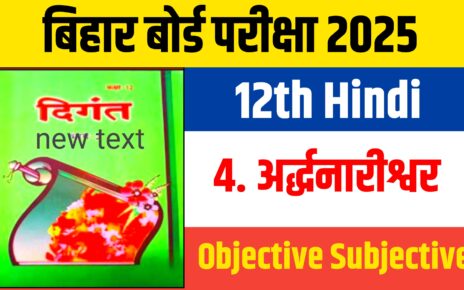 Bihar Board 12th Hindi Chapter 4: