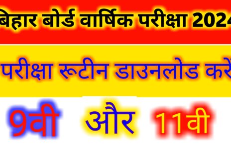 Bihar BSEB 9th 11th Exam Routine Download Kare 2024:
