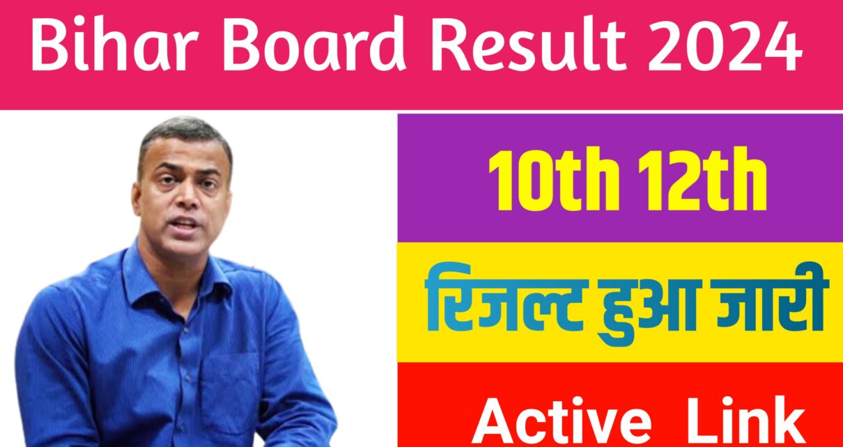 Bihar Board Matric-Inter Result Publish 2024: