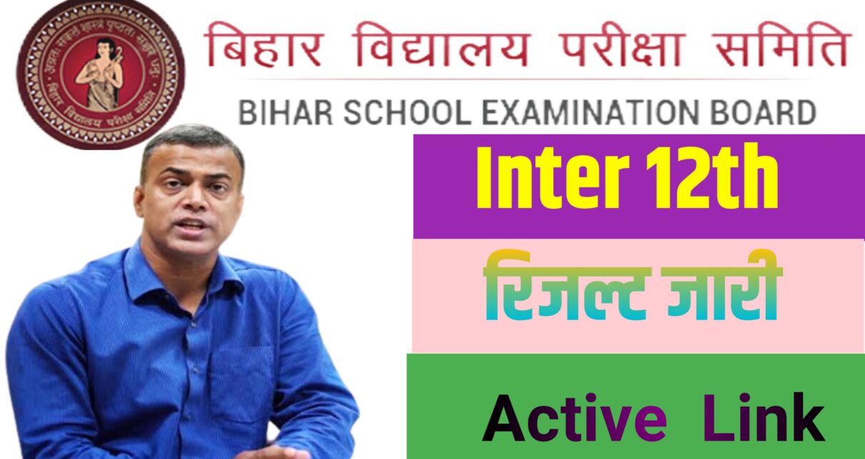 Bihar BSEB 10th 12th Result Active Link Download 2024: