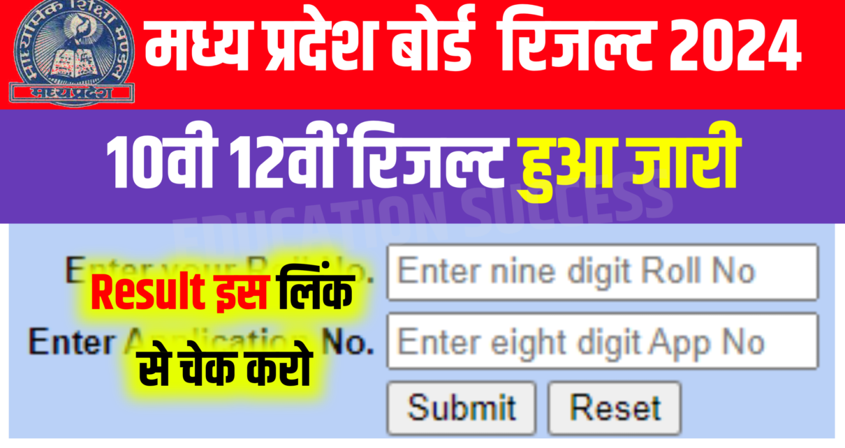 MPBSE 10th 12th Result Out 2024: