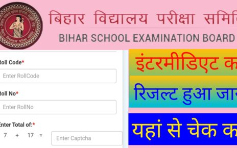 Bihar BSEB Intermediate Result Out Download: