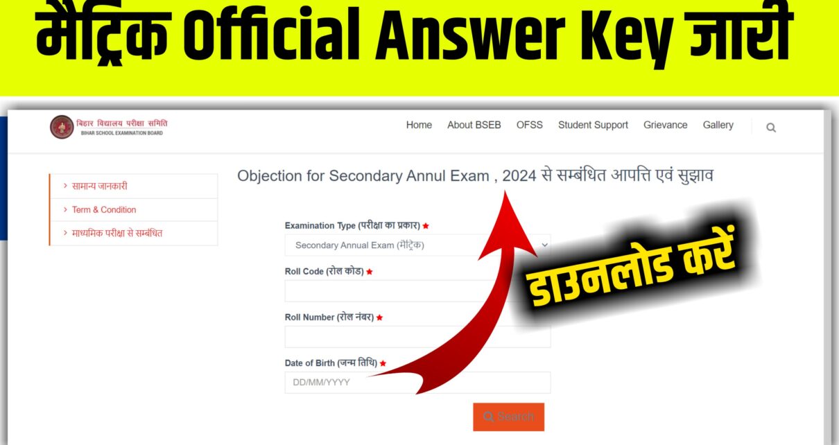 Bihar BSEB 10th Official Answer Key Download: