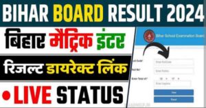 Bihar Board Matric Inter Result Kaise Check Kare: