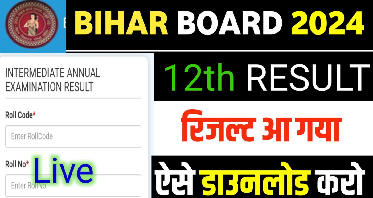 Bihar Board 12th Result Check Link Active: