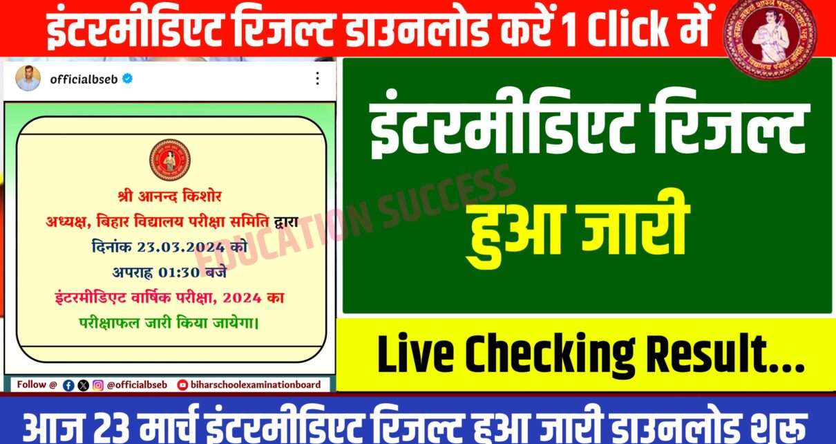 Bihar Board 12th Result Download Direct Link Active: