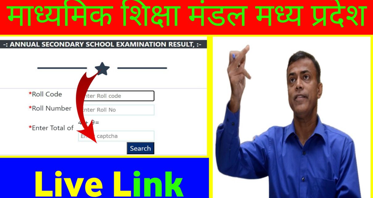 MPBSE Board 10th 12th Result Active Link Download: