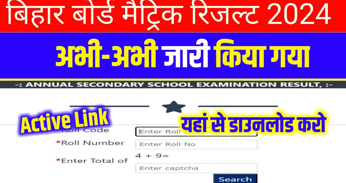 Bihar BSEB 10th Result Active Link Download: