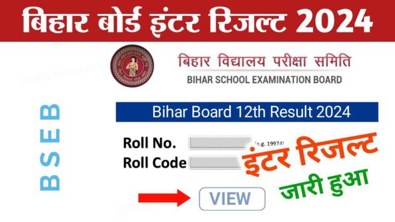 Bihar Board 12th Result Download Now: