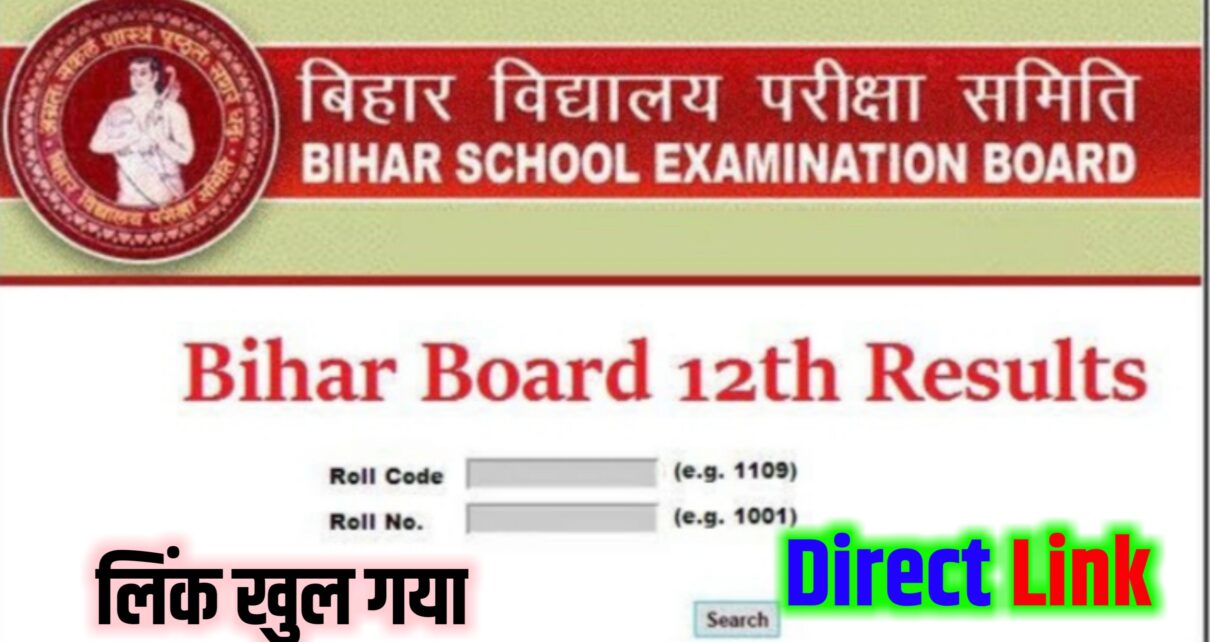 Bihar Board 12th Result Publish: