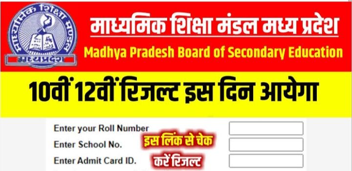 MP Board 10th 12th Result Active Link Download