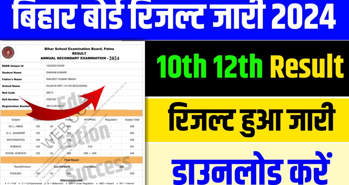 BSEB 10th 12th Result Active Link Download: