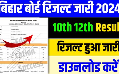 Bihar Board Matric Inter Result Aaj Aa Gaya 2024: