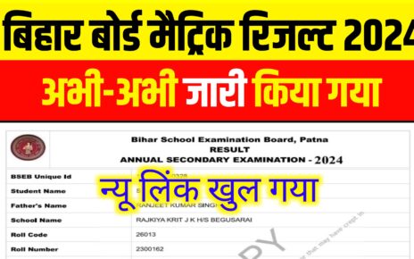 Bihar BSEB 10th Result 2024: