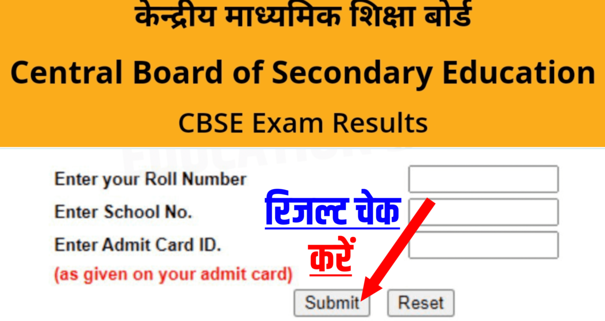 CBSE Board 10th 12th Result Release Today: