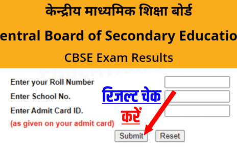 CBSE Board 10th 12th Result Release Today: